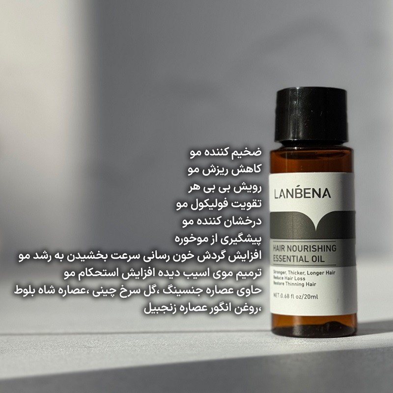 روغن رشد مو و ریش لانبنا LANBENA